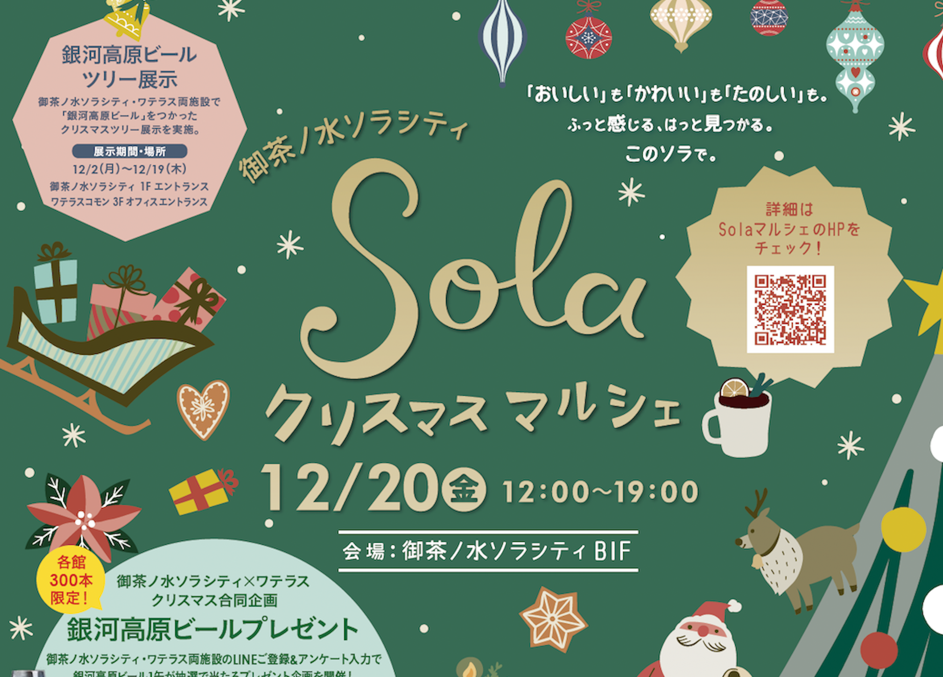 [ 御茶ノ水ソラシティ solaクリスマスマルシェ ] クリスマス雑貨やフード、キャンドルづくりワークショップにタロット占いも！