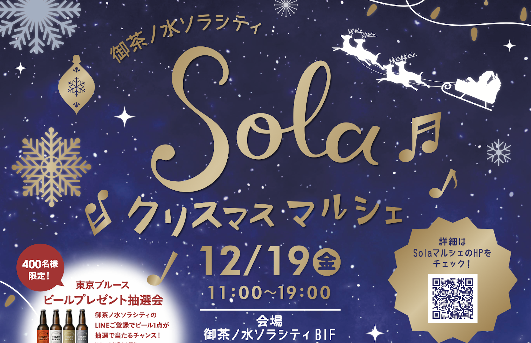 [ 御茶ノ水ソラシティ solaクリスマスマルシェ ] クリスマス雑貨やフード、タロット占いに音楽演奏イベントも！